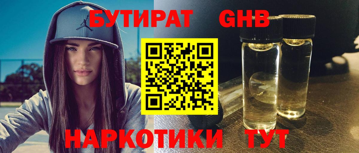 Бутират оксибутират Тулун
