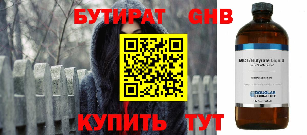 Тулун  БУТИРАТ  Вход с VPN  Бутират Butirat 