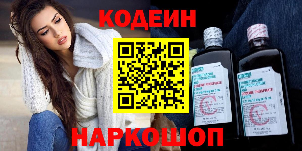 Кодеиновый сироп Lean напиток Lean (лин)  Вход с VPN  Кодеин напиток Lean (лин)  Тулун 
