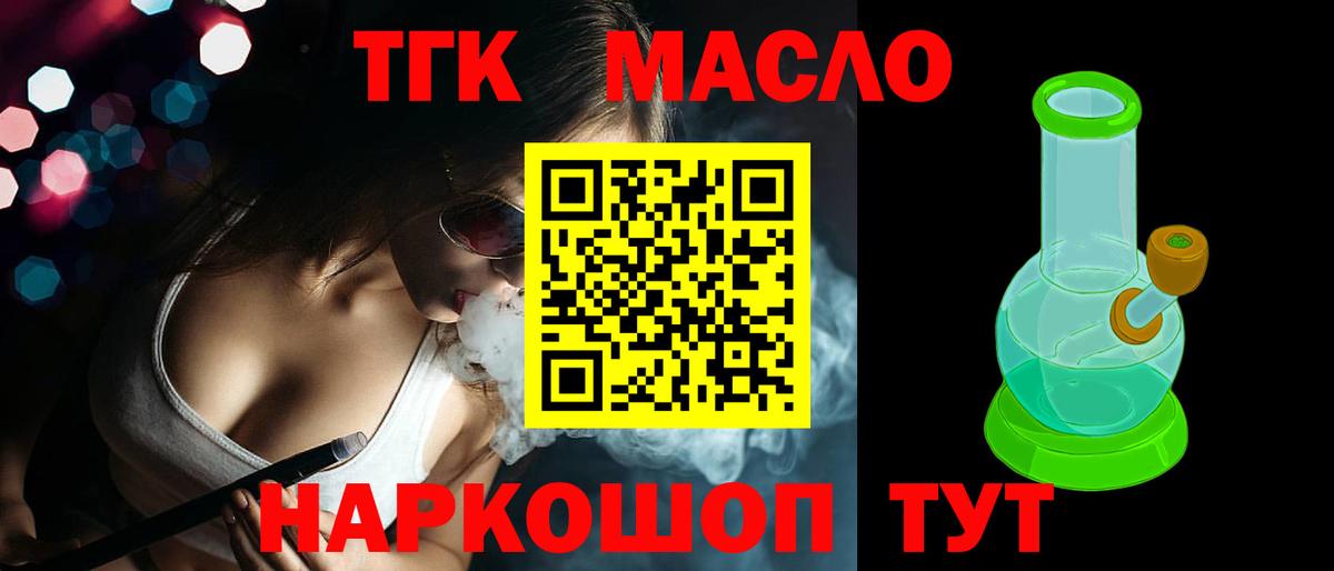 Дистиллят ТГК вейп с тгк Тулун